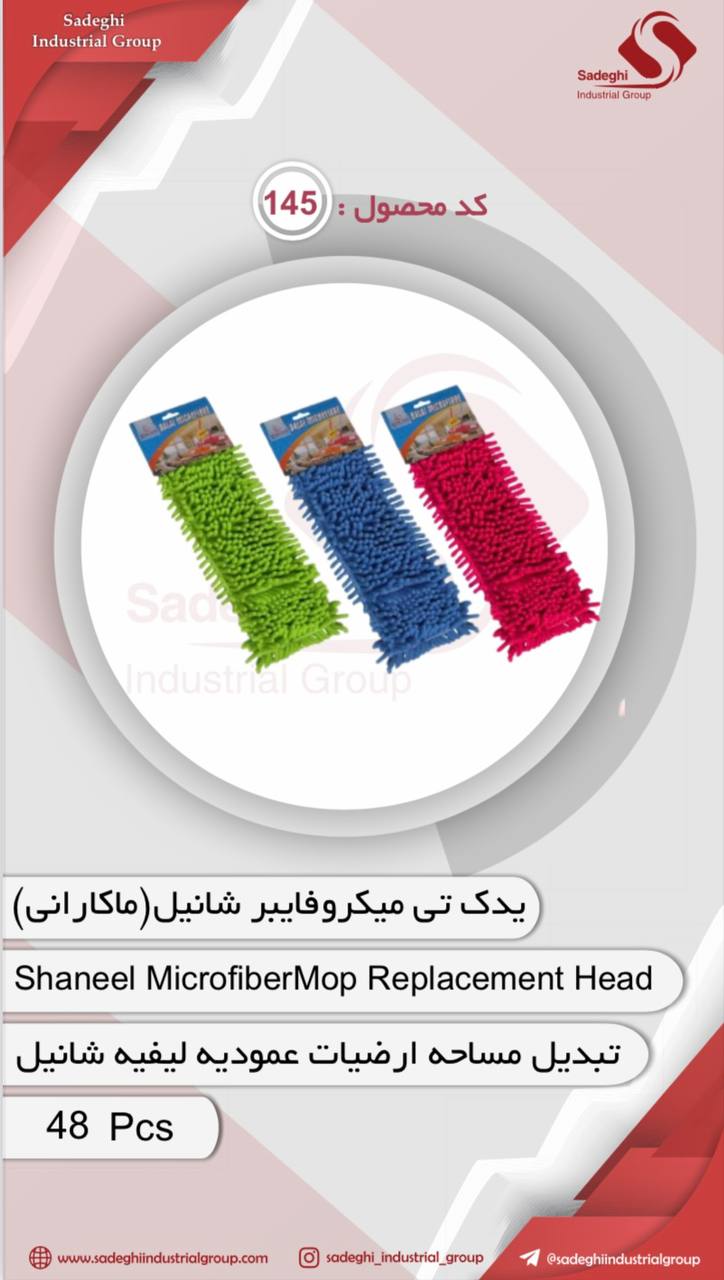 گروه صنعتی صادقی