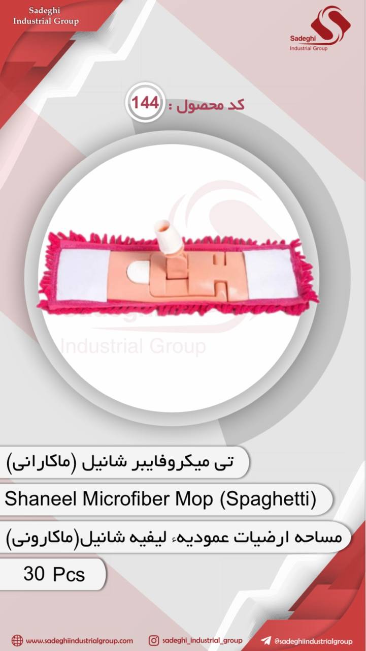 گروه صنعتی صادقی