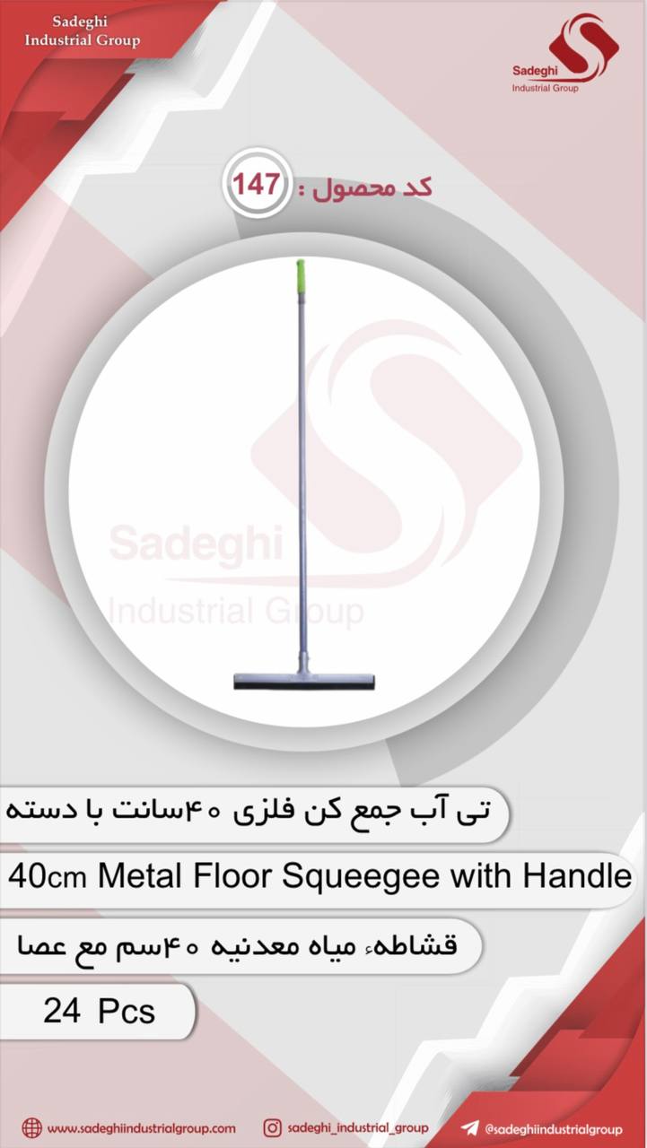 گروه صنعتی صادقی