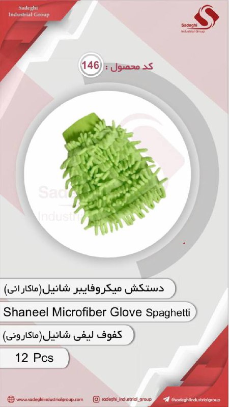 گروه صنعتی صادقی