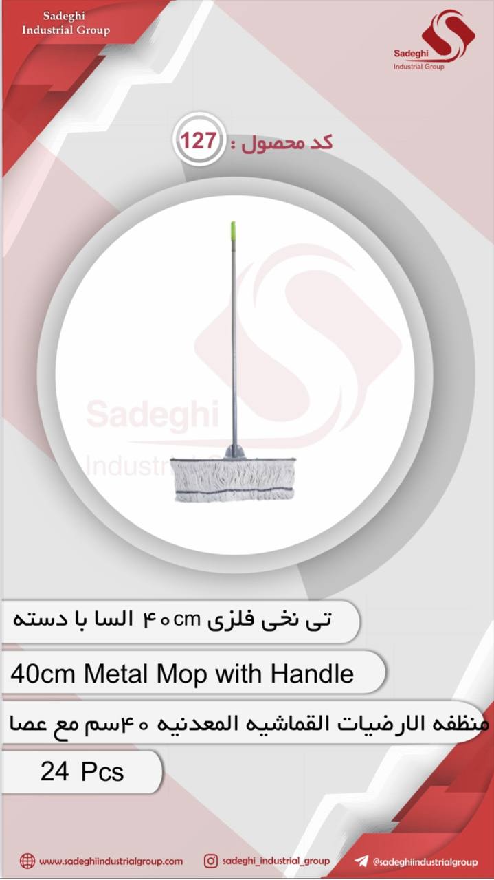 گروه صنعتی صادقی