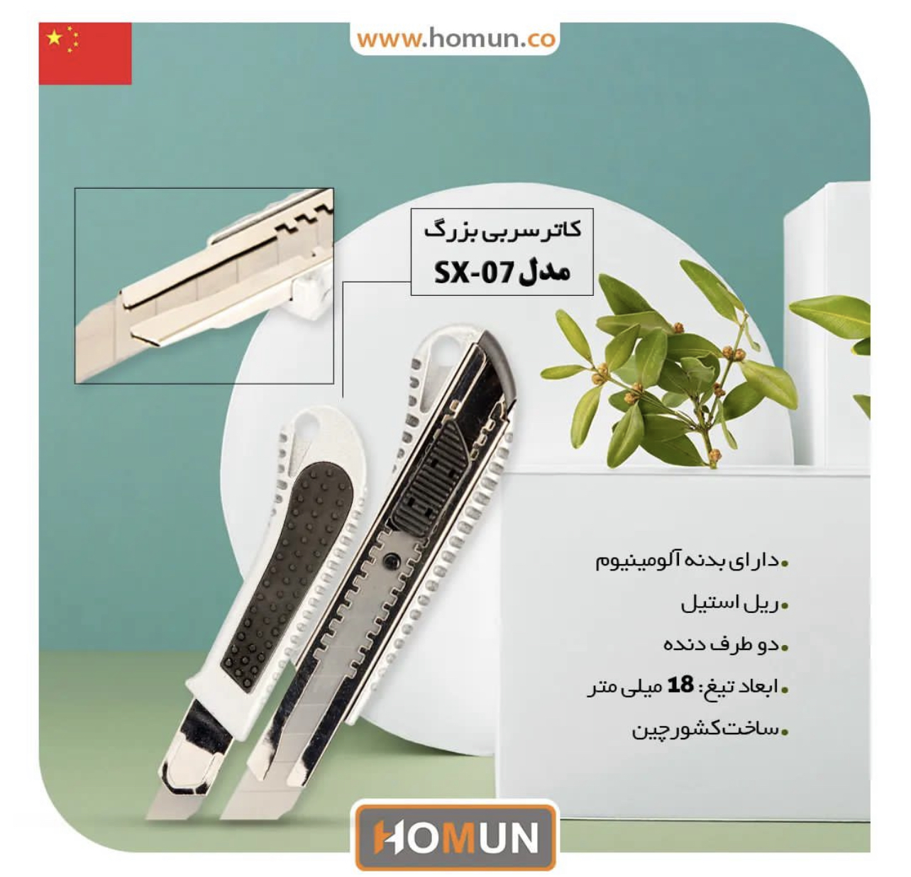 انواع تیغ و کاتر