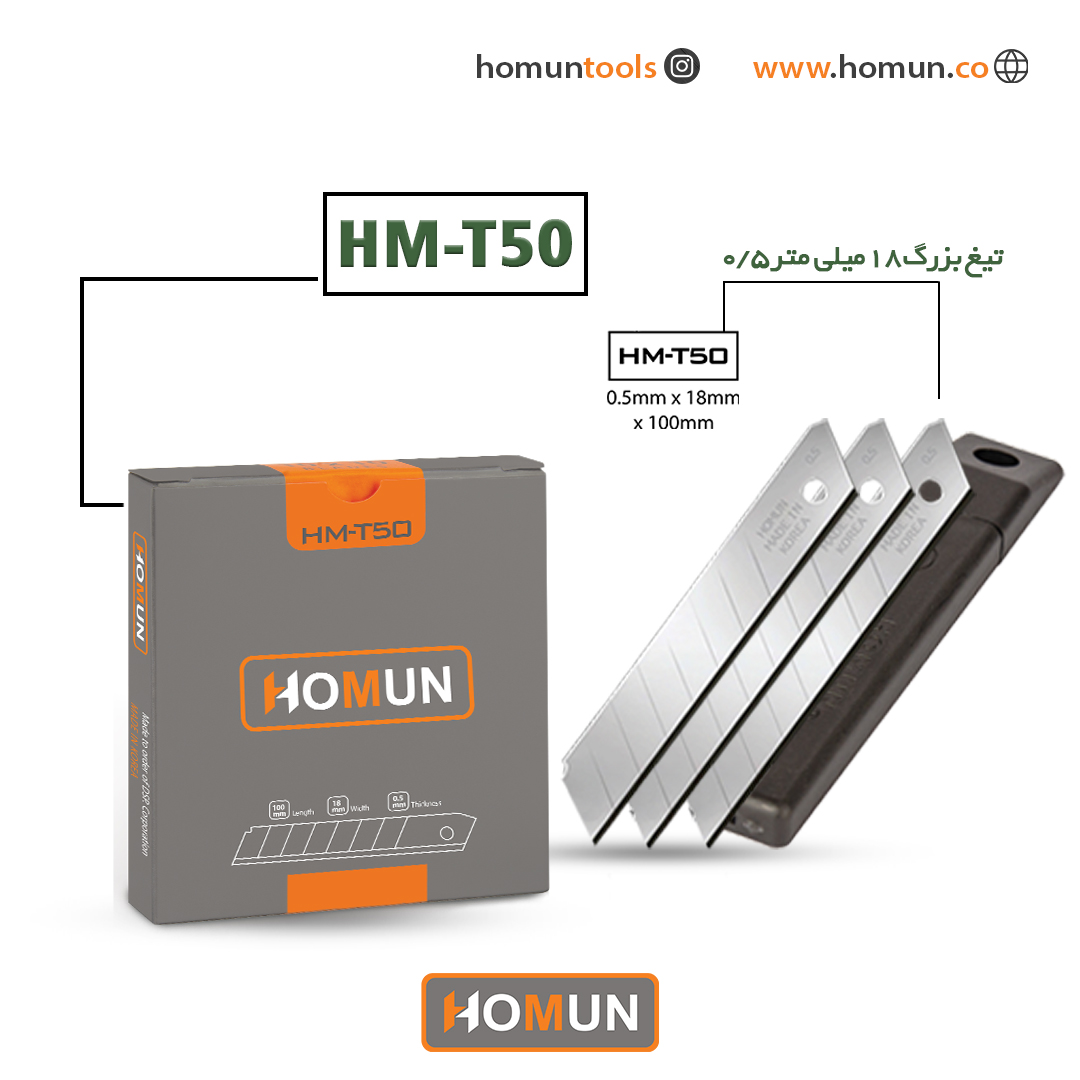 تیغ کره‌ای اصل هومان HM_T50 