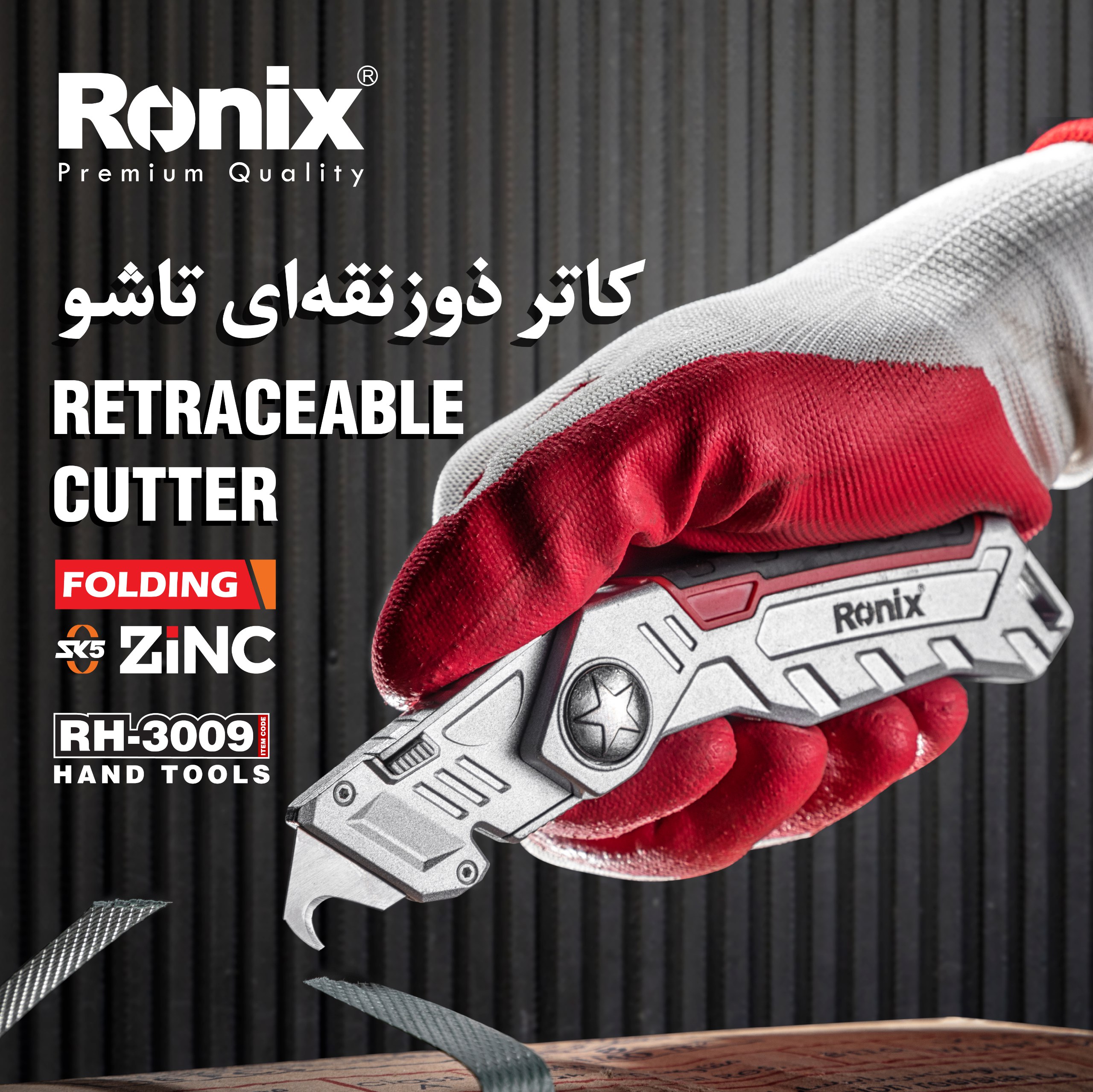 کاتر ذوزنقه ای تاشو RH-3009 رونیکس 