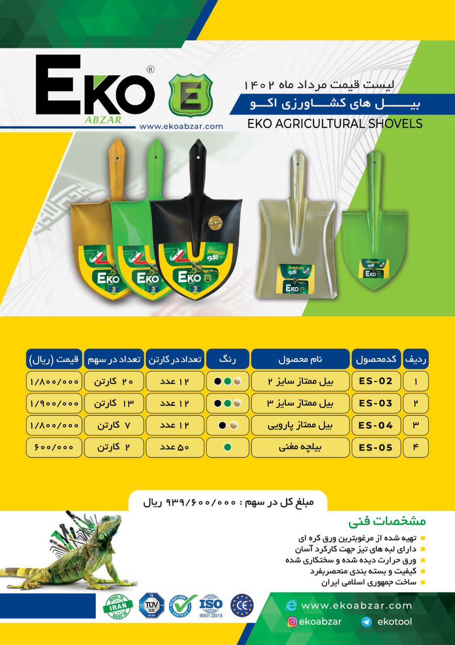 مرکز پخش ابزار و یراق دسته اول در ایران