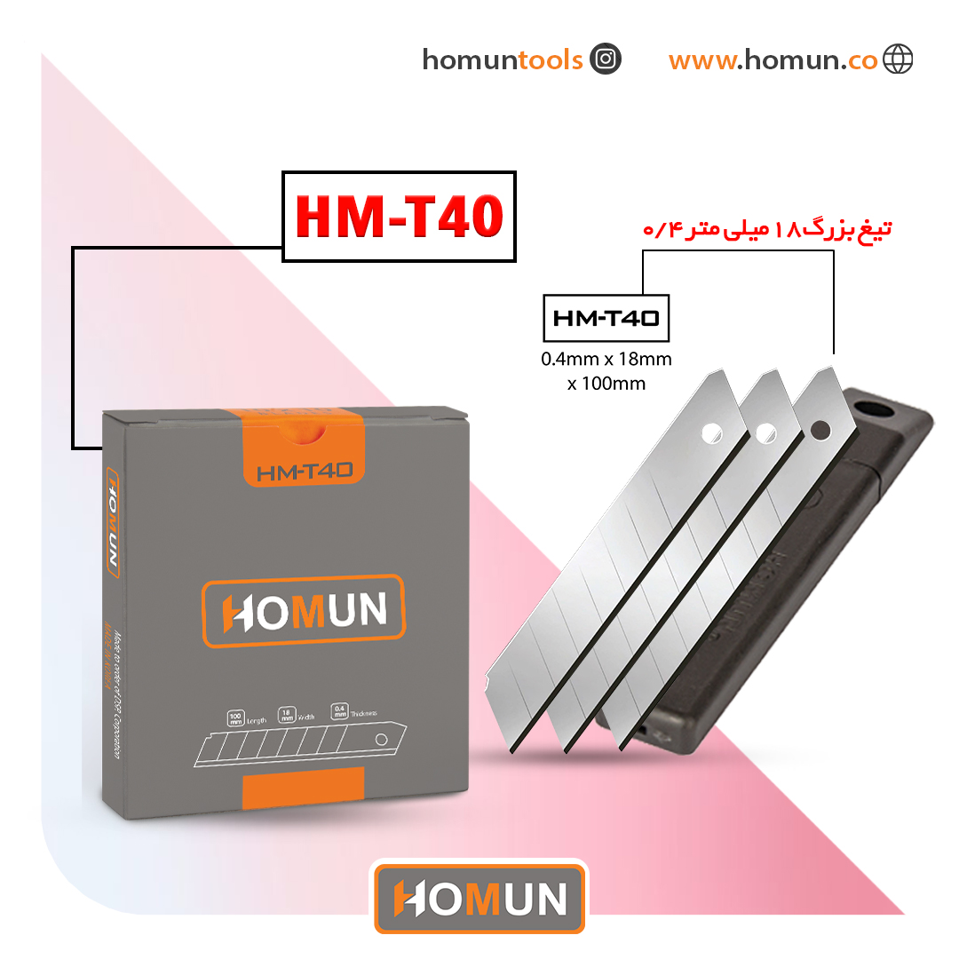  تیغ کره‌ای اصل هومان HM_T40 
