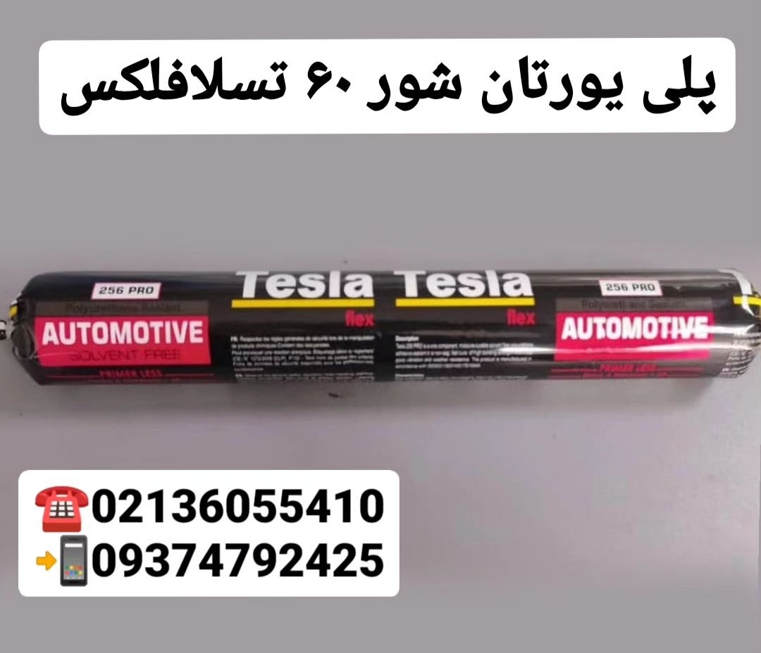 چسب پلی اورتان تسلافلکس