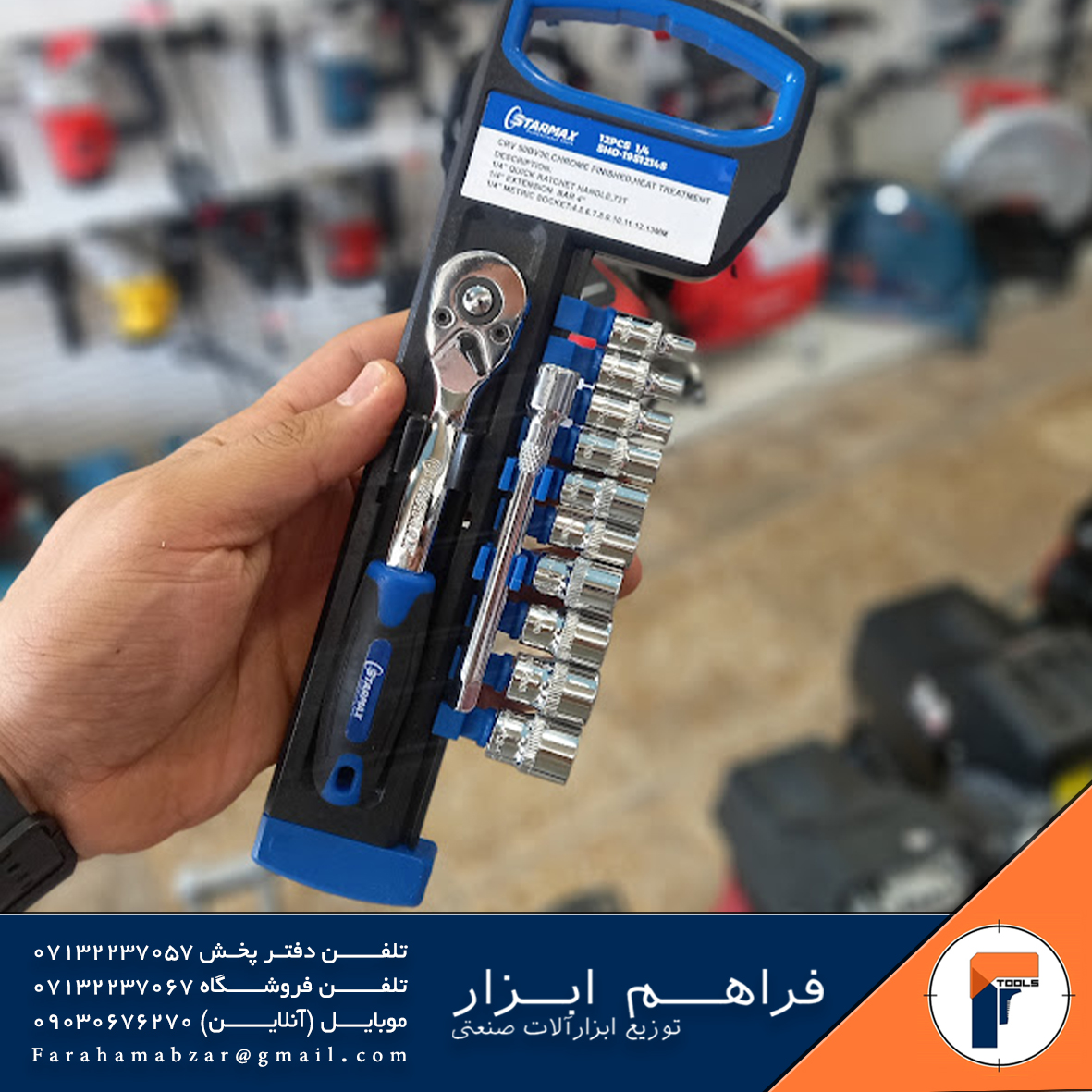 سری بکس 12 عددی 1/4 استارمکس