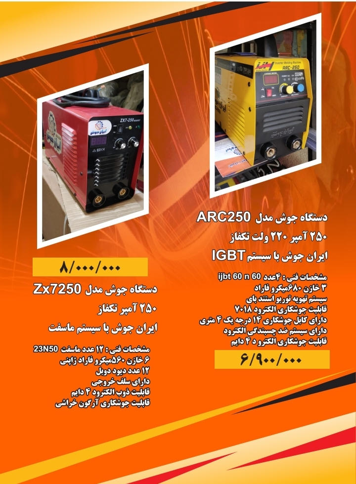 دستگاه جوش zx250 ایران جوش 