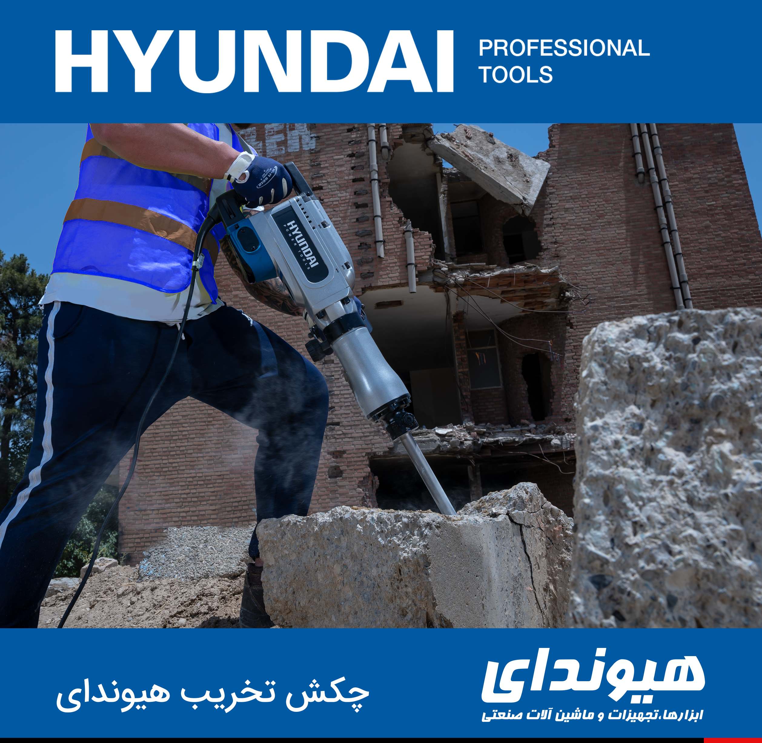 چکش تخریب هیوندای