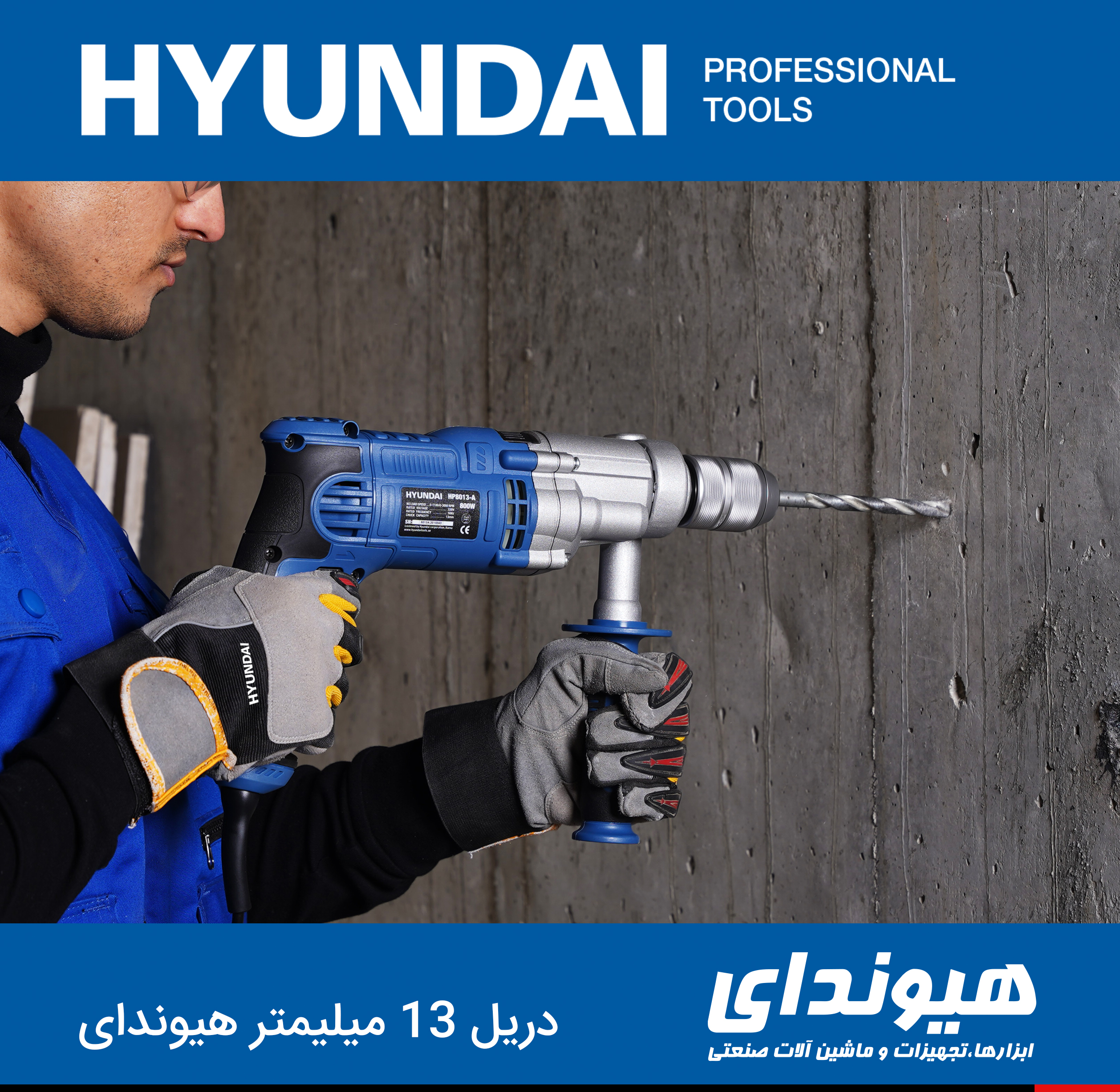 دریل برقی هیوندای