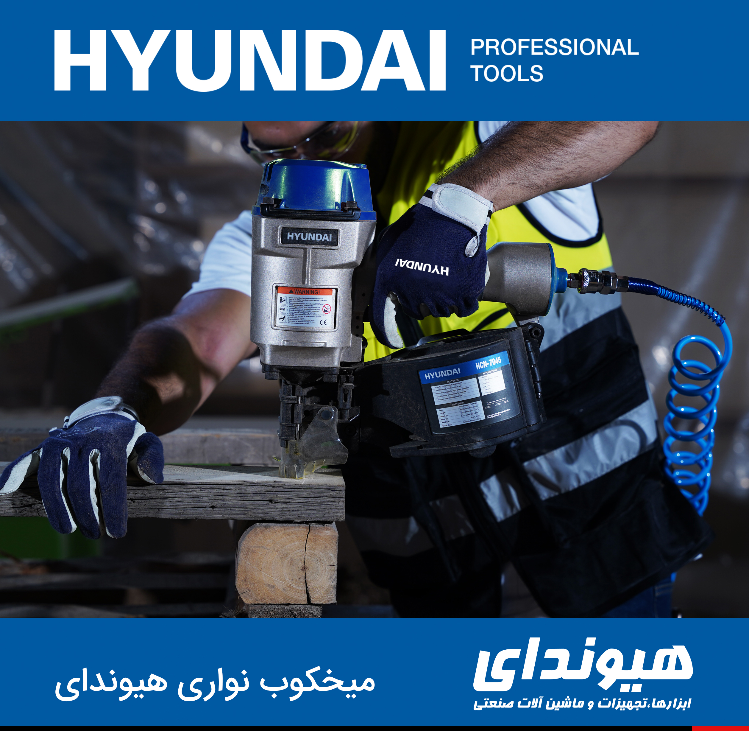 میخکوب نواری هیوندای