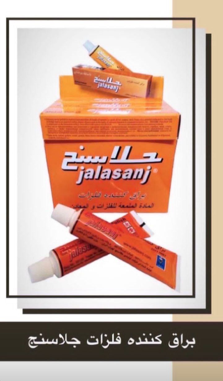  براق کننده فلزات جلاسنج 