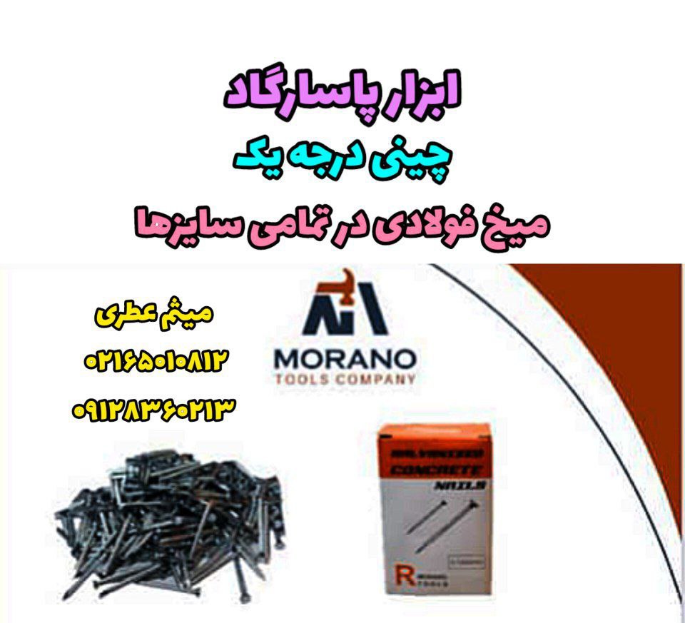 ابزار پاسارگاد