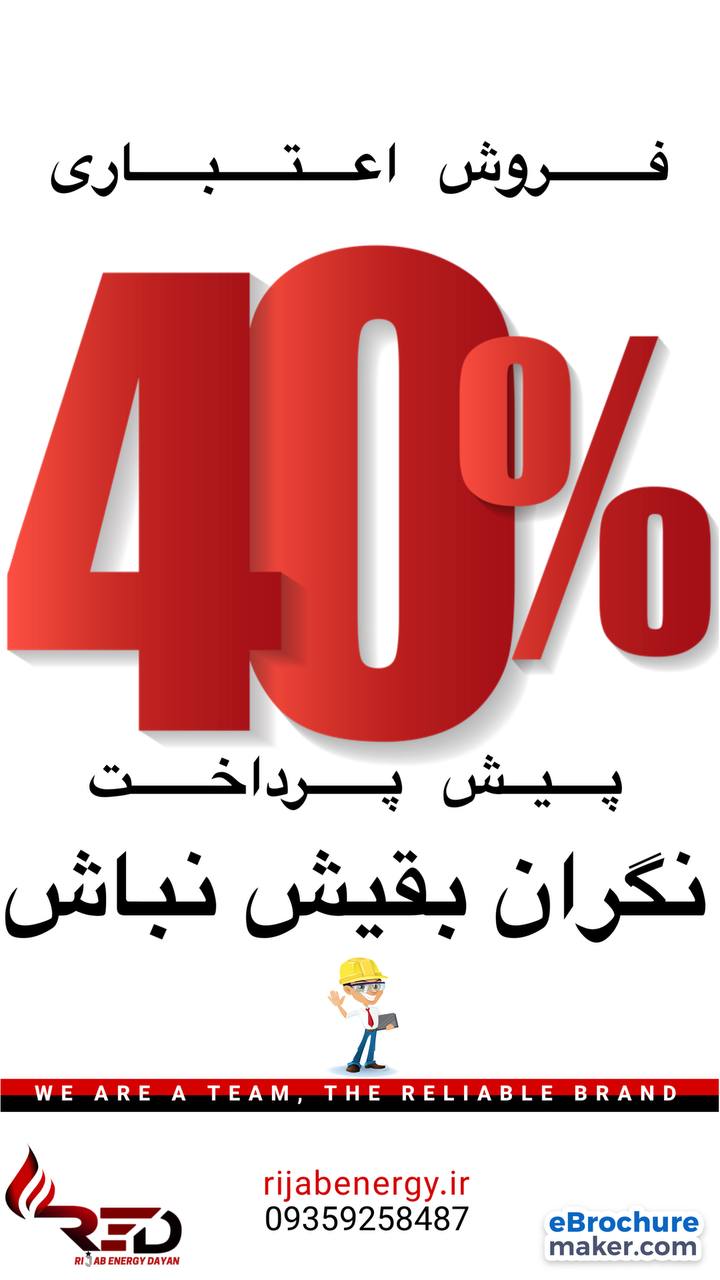 گروه صنعتی ریجاب انرژی دایان 