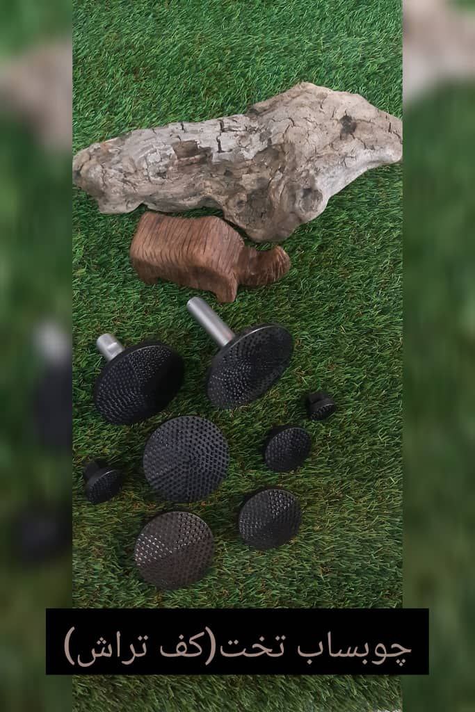 چوب ساب تخت (کف تراش)