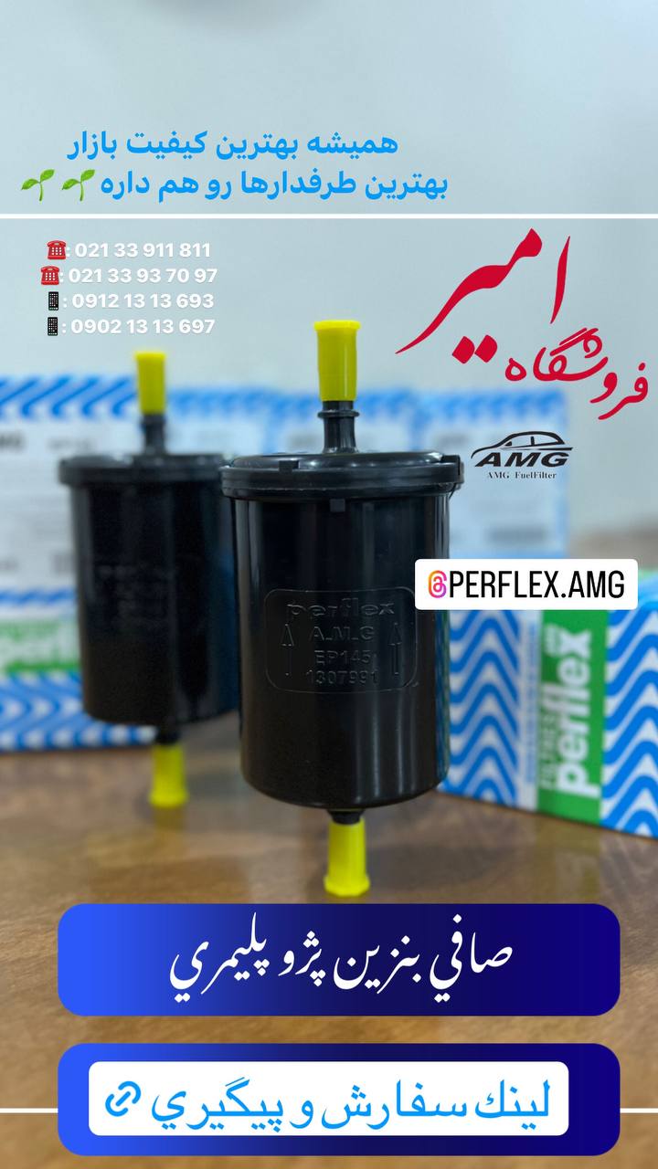  فروشگاه امير AMG 