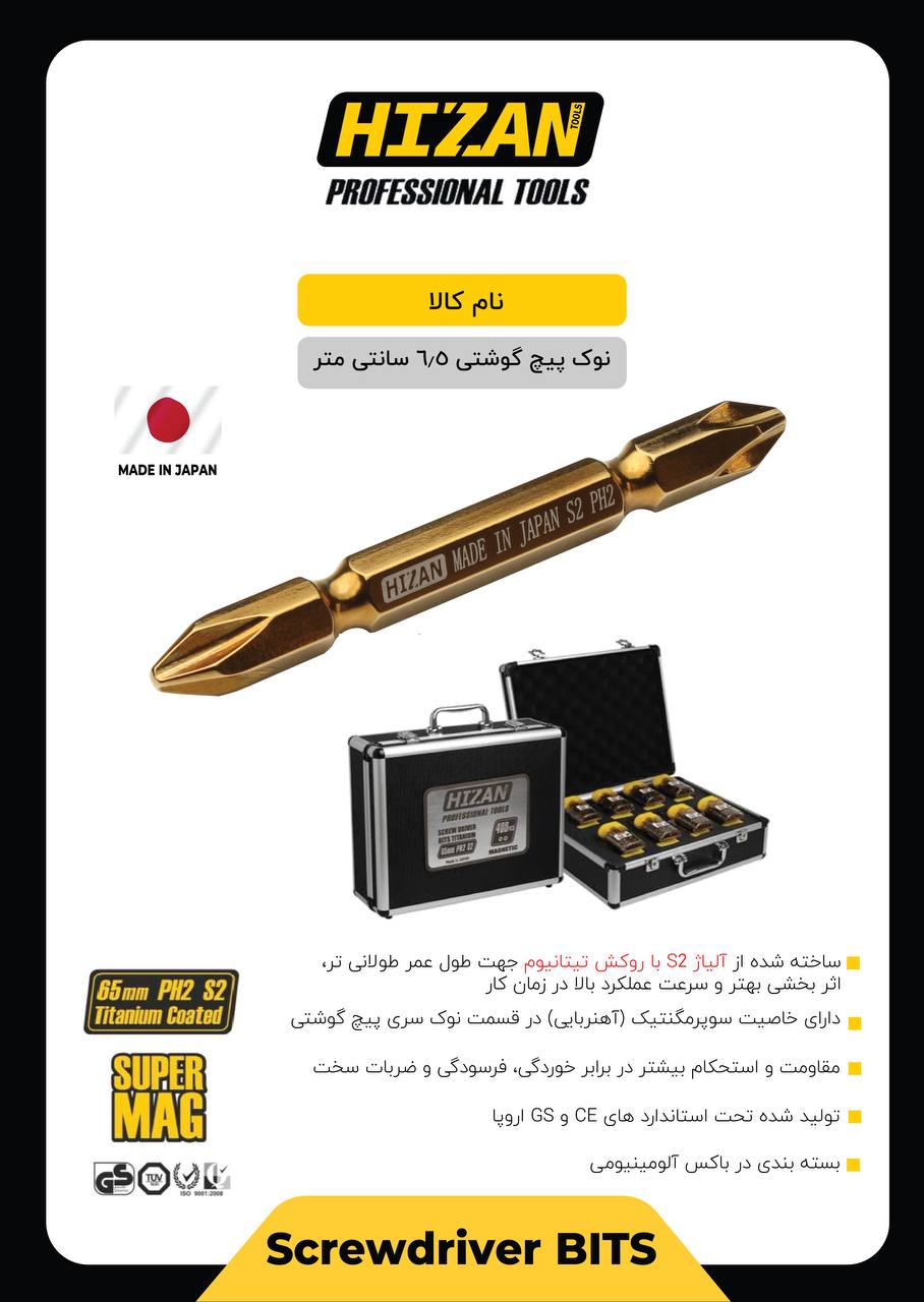 نوک پیچگوشتی ۶/۵ سانتی متر ، روکش تیتانیوم 