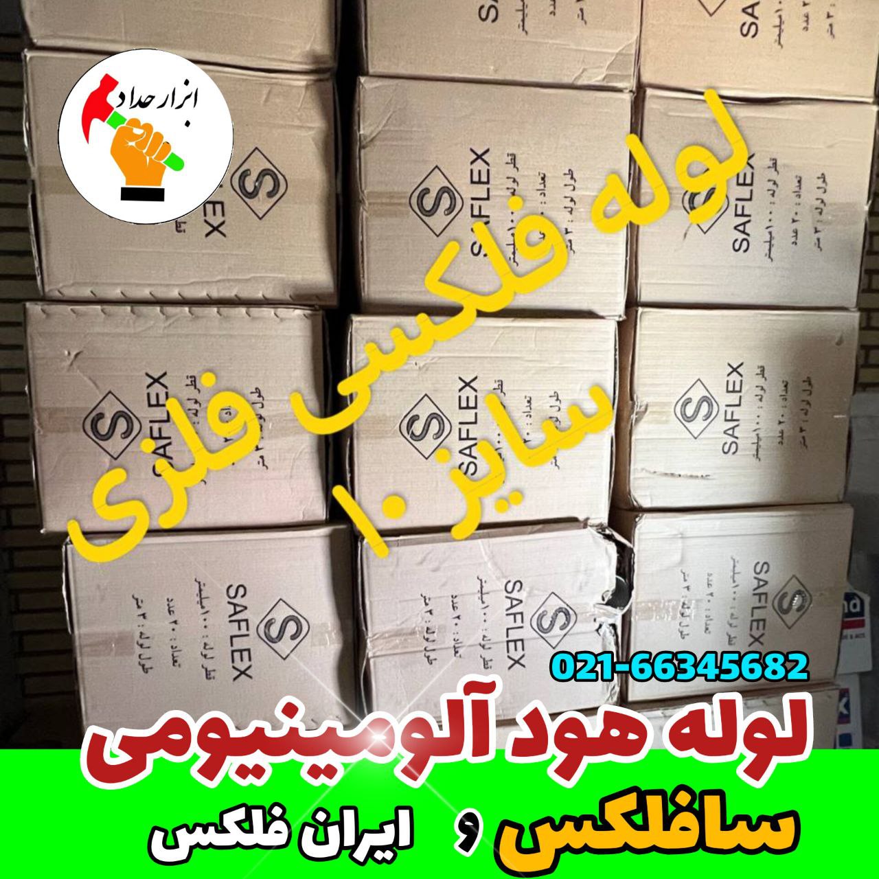 ابزار حداد 
