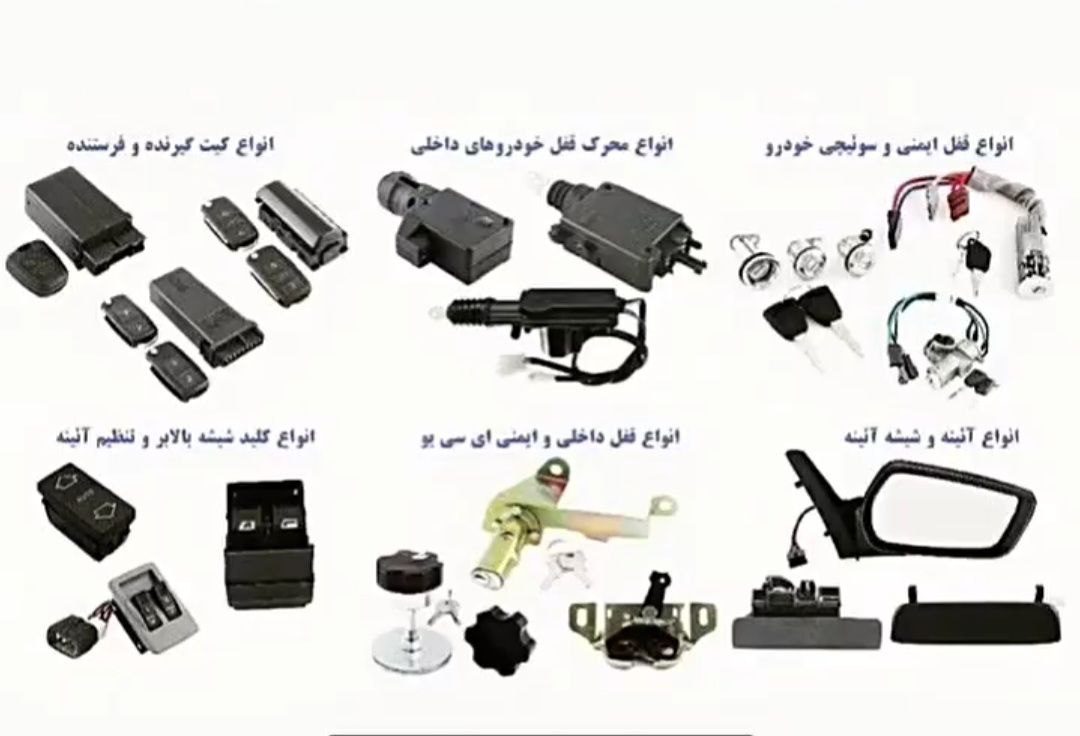  پخش قطعات یدکی انواع خودرو