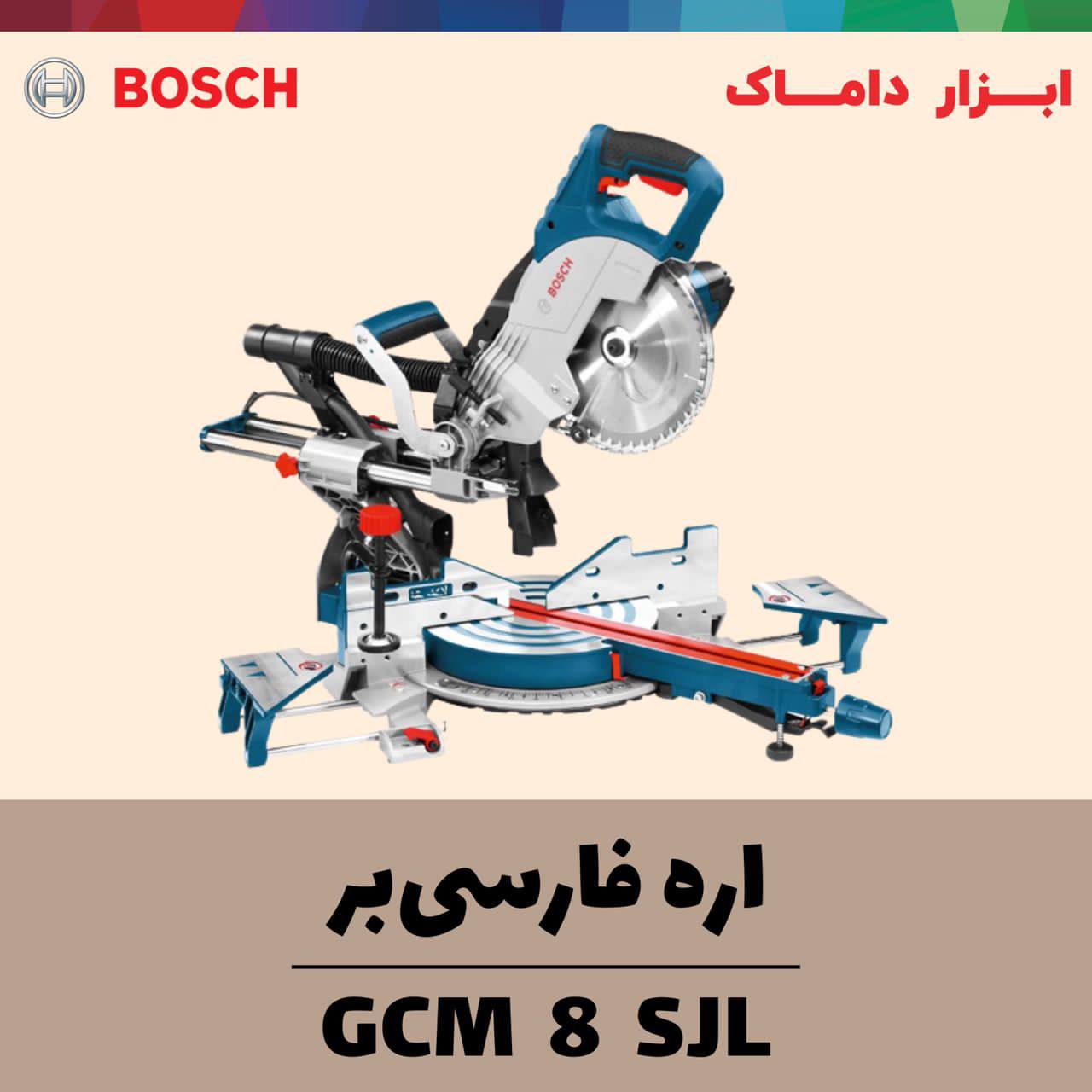  اره فارسی بر بوش