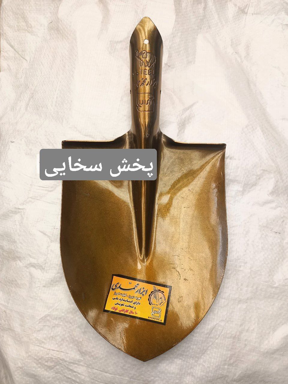 #بیل_استاندارد_ابزار_محمدی