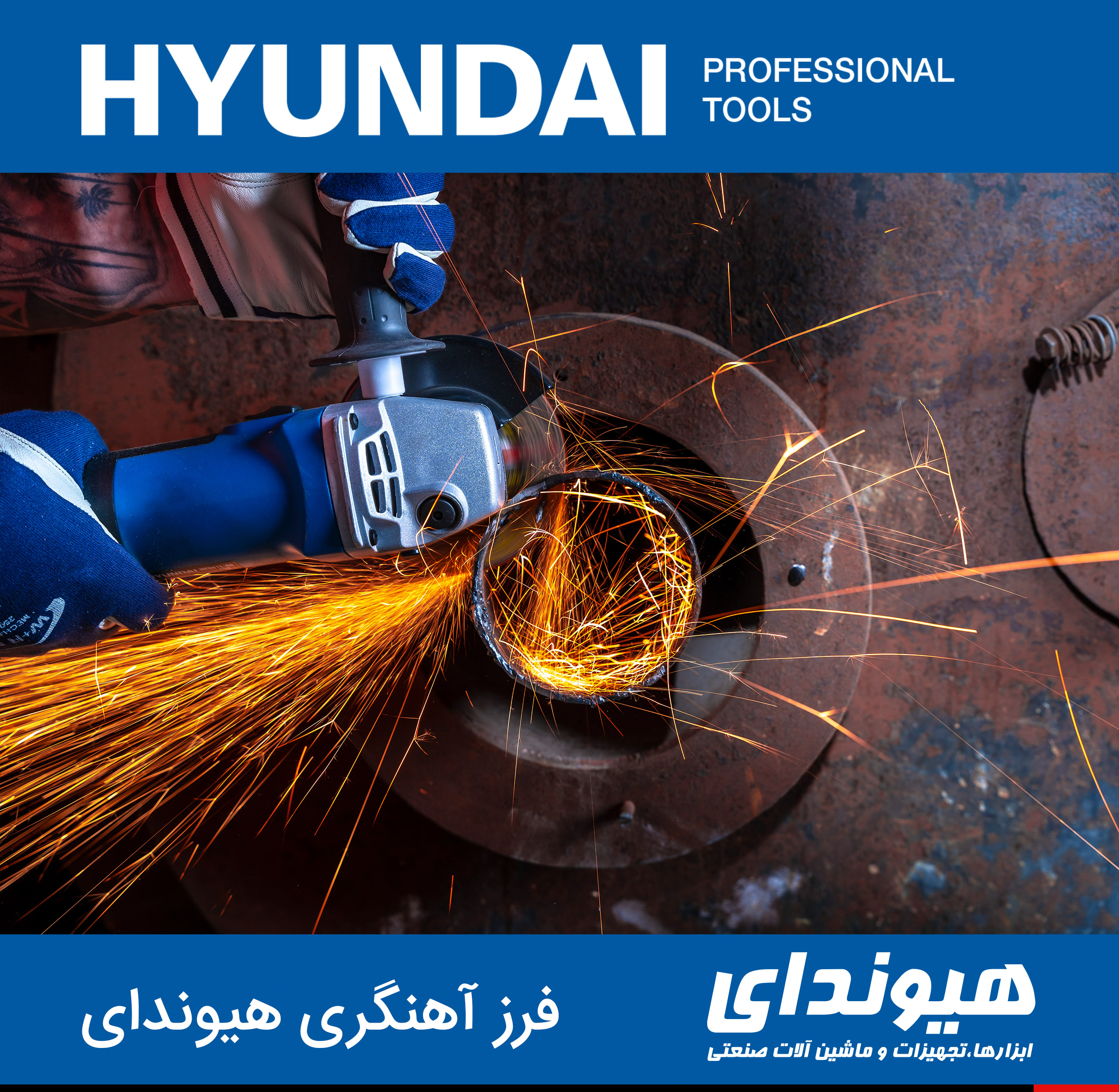 فرز آهنگری هیوندای
