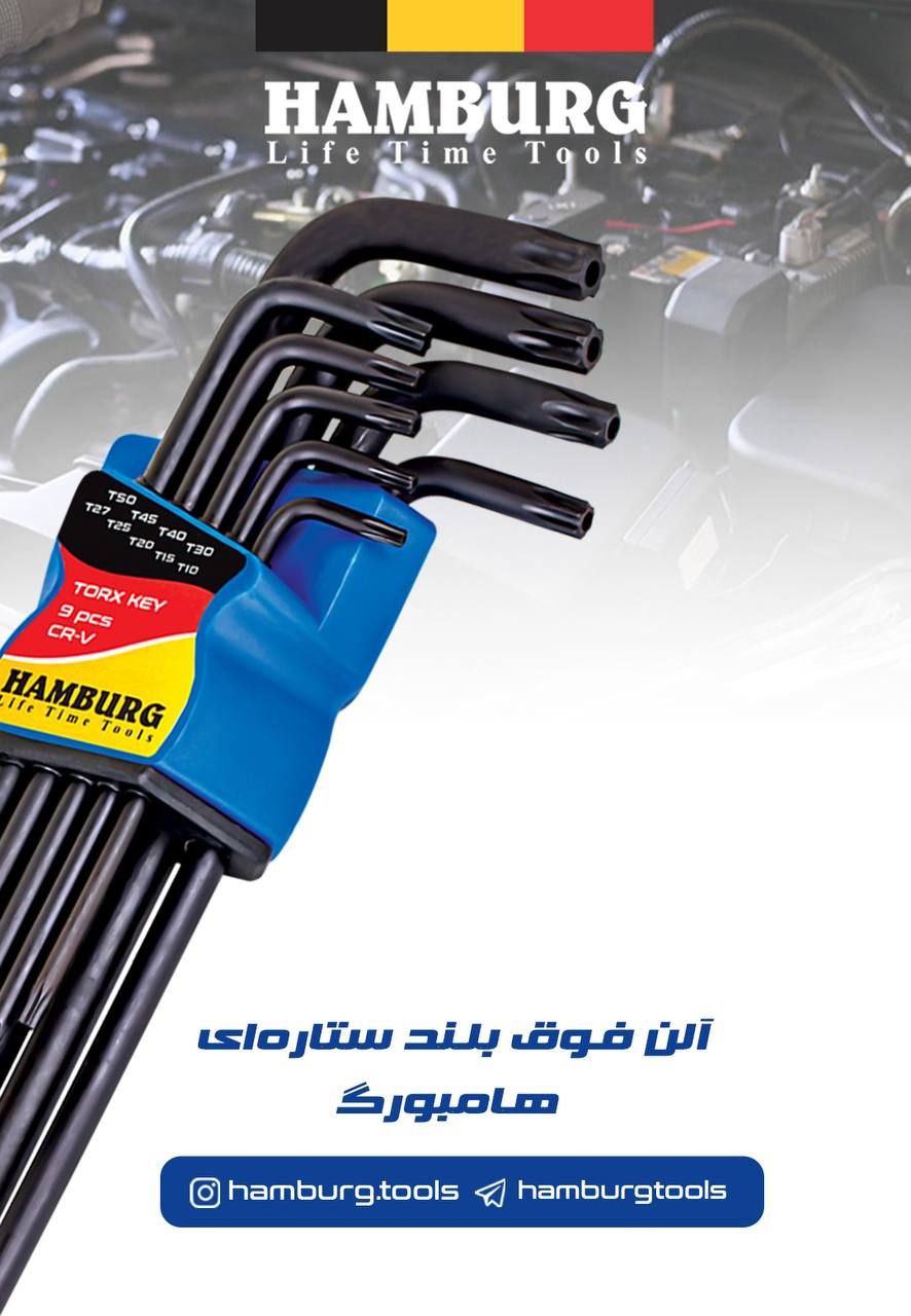  آلن های سری فوق بلند ستاره ای حرفه ای هامبورگ در حال توزیع می باشد.