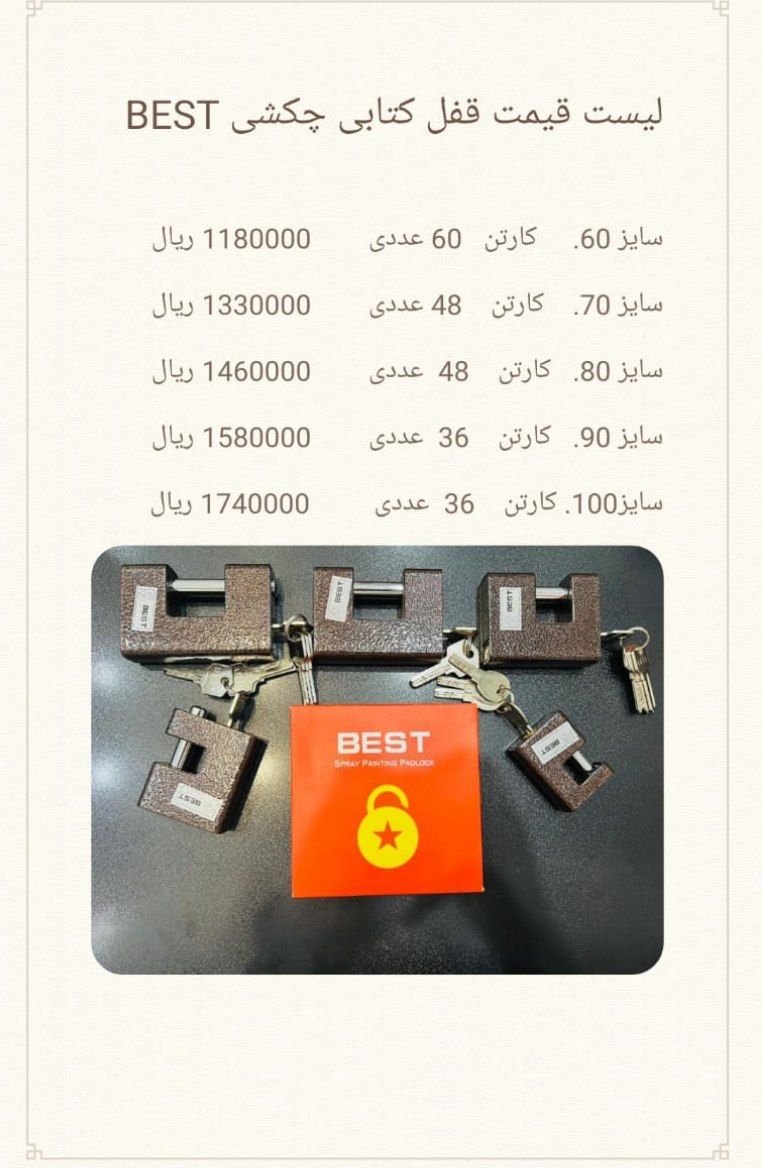 لیست قیمت کتابی های چکشی بست آدرس : تهران--خیابان امام خمینی بعد از میدان حسن اباد کوچه شفیعی پلاک 2