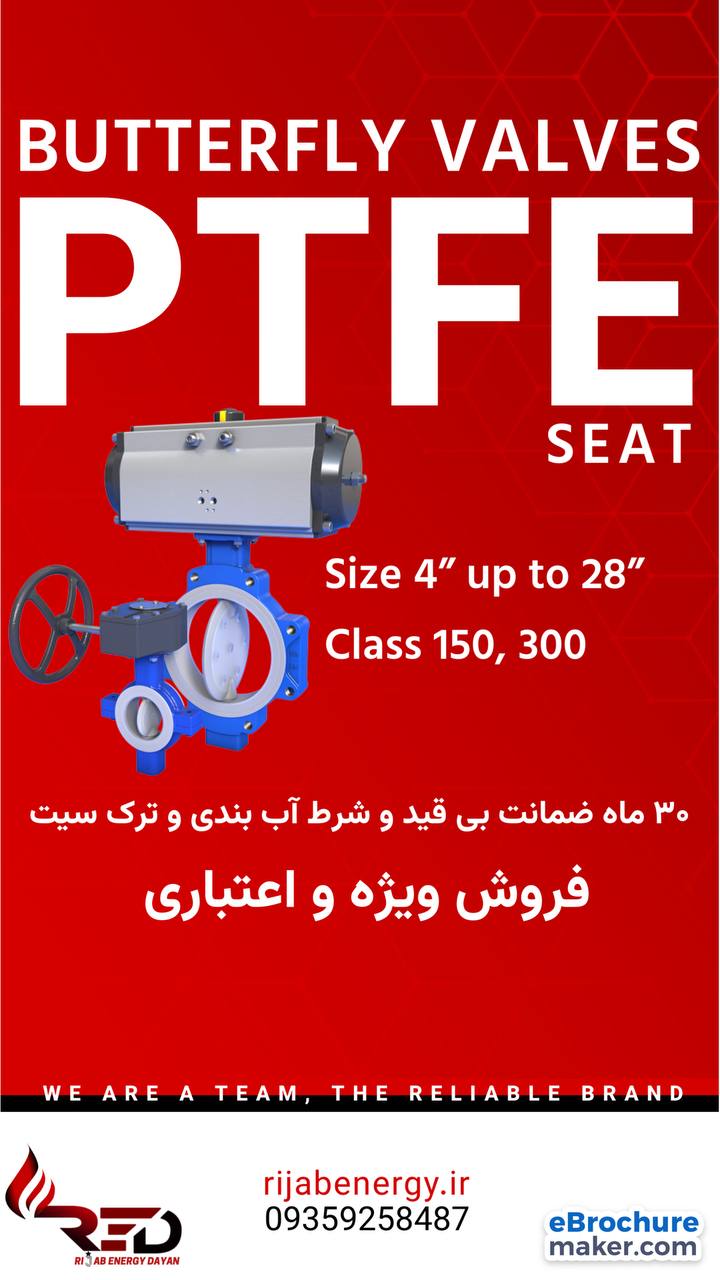 گروه صنعتی ریجاب انرژی دایان 