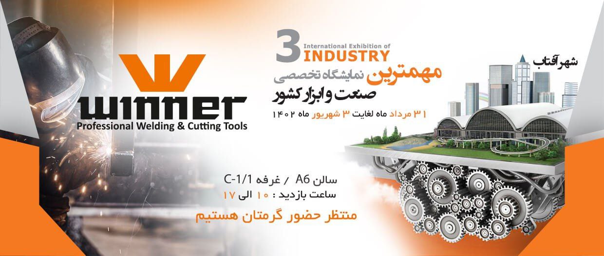 وینر؛ ابزارآلات حرفه‌ای جوش و برش