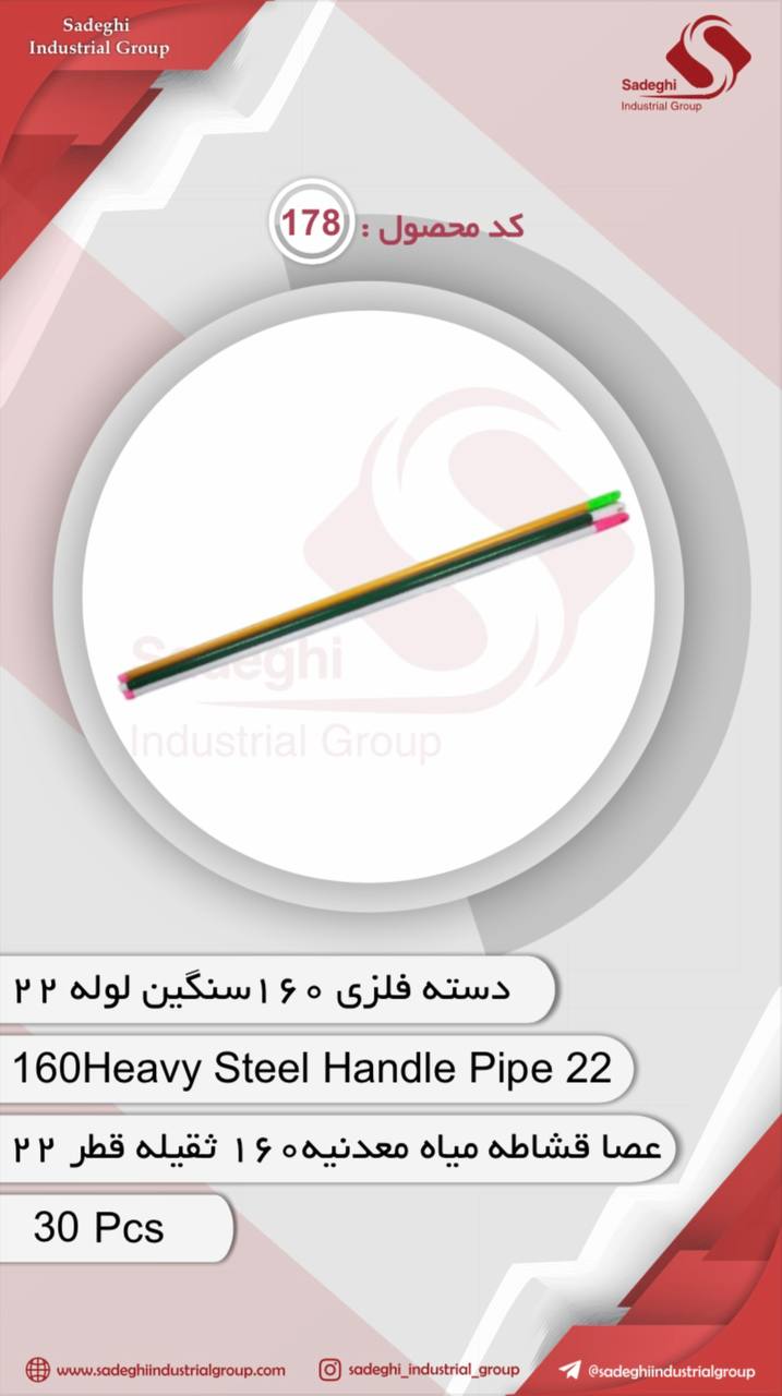 گروه صنعتی صادقی