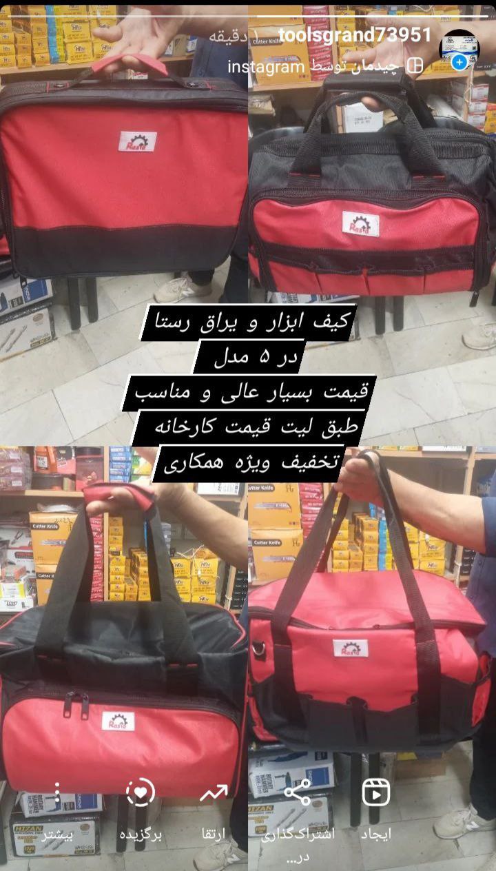#کیف_ابزار