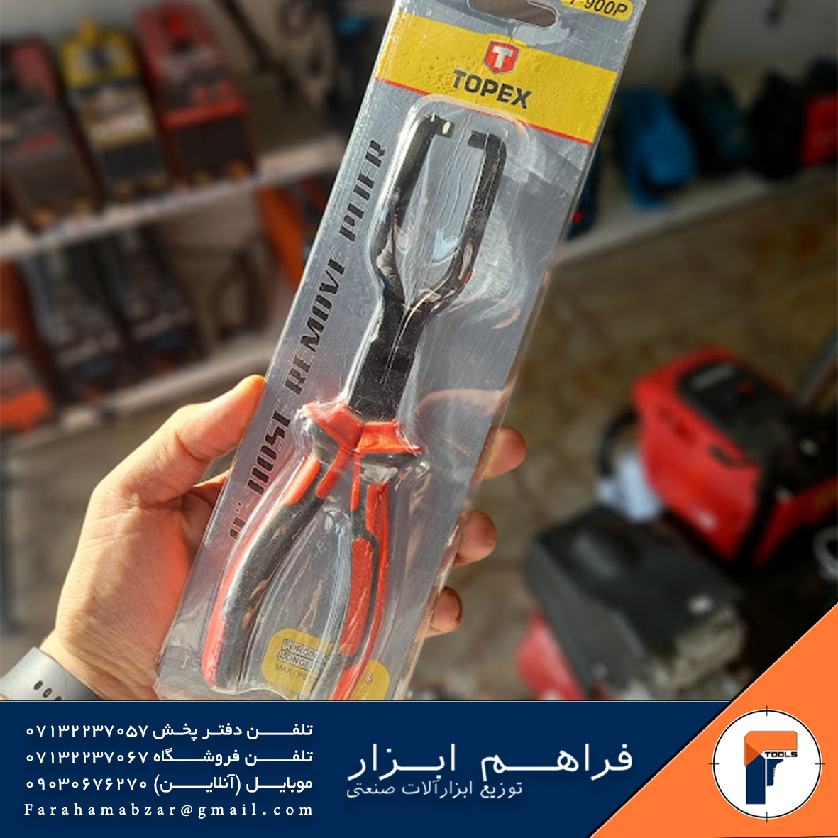 انبر سوکت بنزین تاپکس