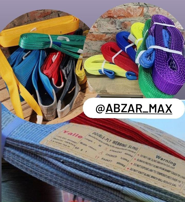 ابزار مکث ایرانیان عرضه کننده انواع تسمه حمل بار یال Yalle وارداتی با بهترین کیفیت در تناژ ، ضخامت و