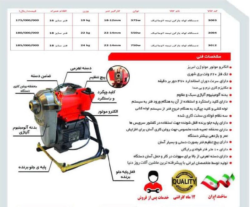 لیست قیمت دستگاه لوله بازکن نیمه اتوماتیک