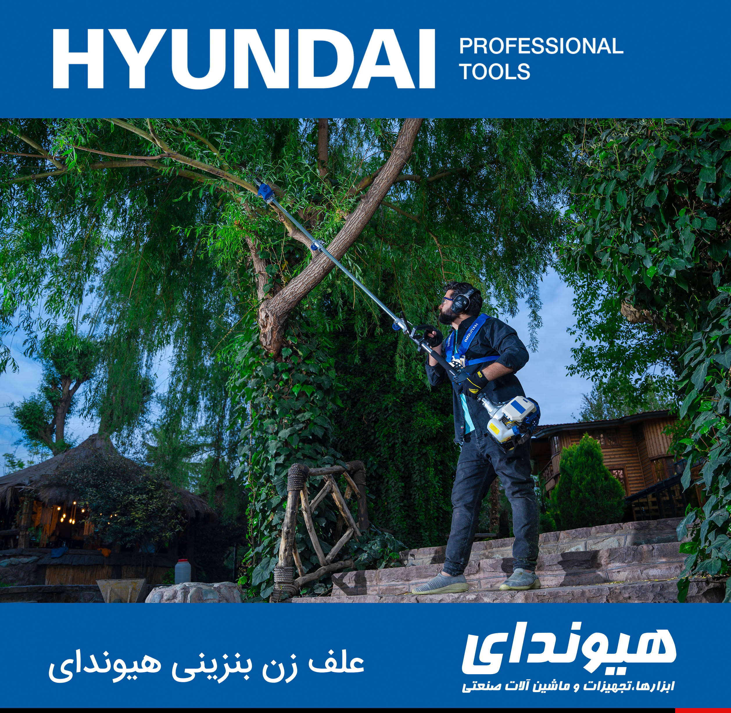 علف زن بنزینی هیوندای