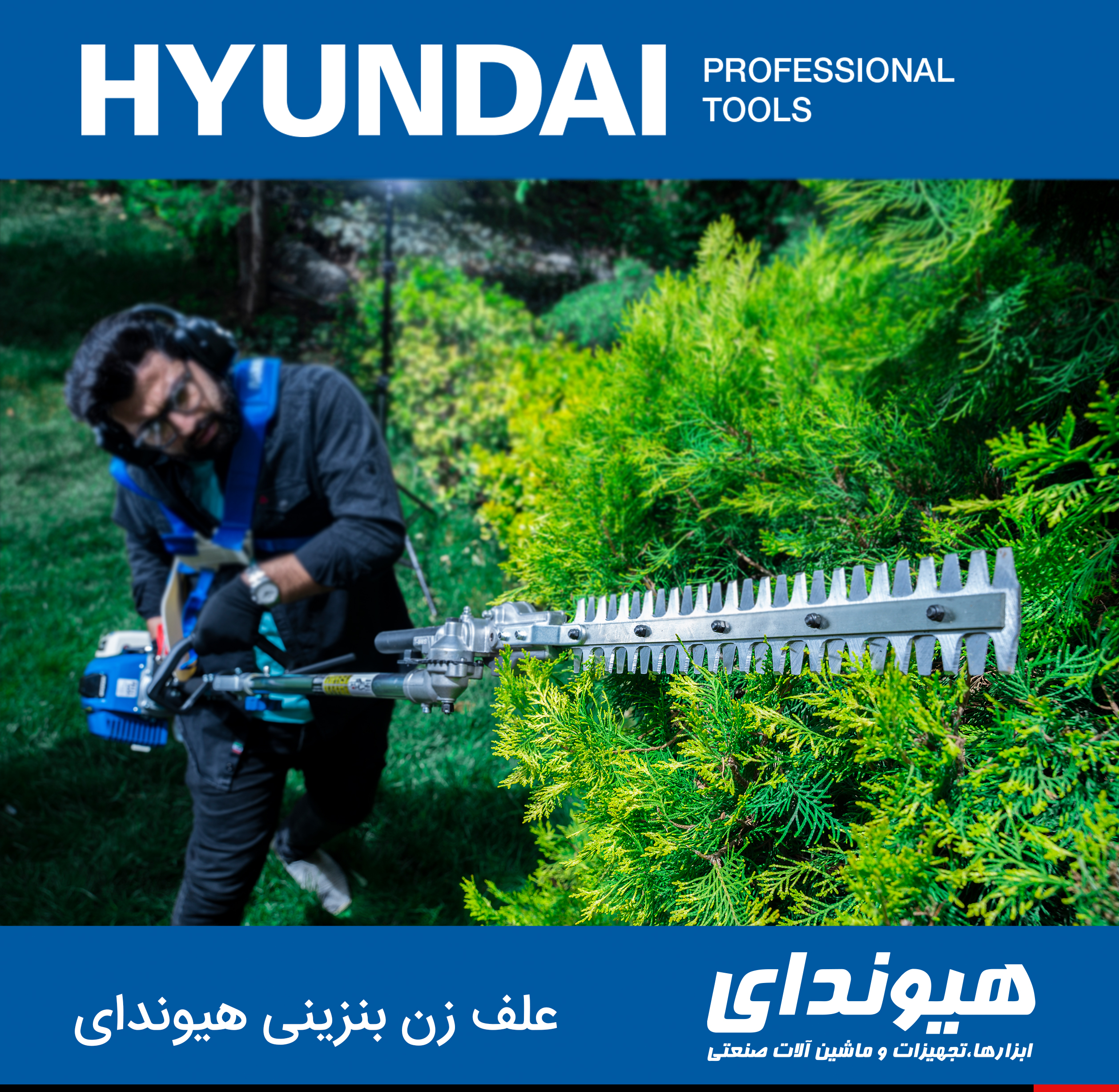 علف زن بنزینی هیوندای