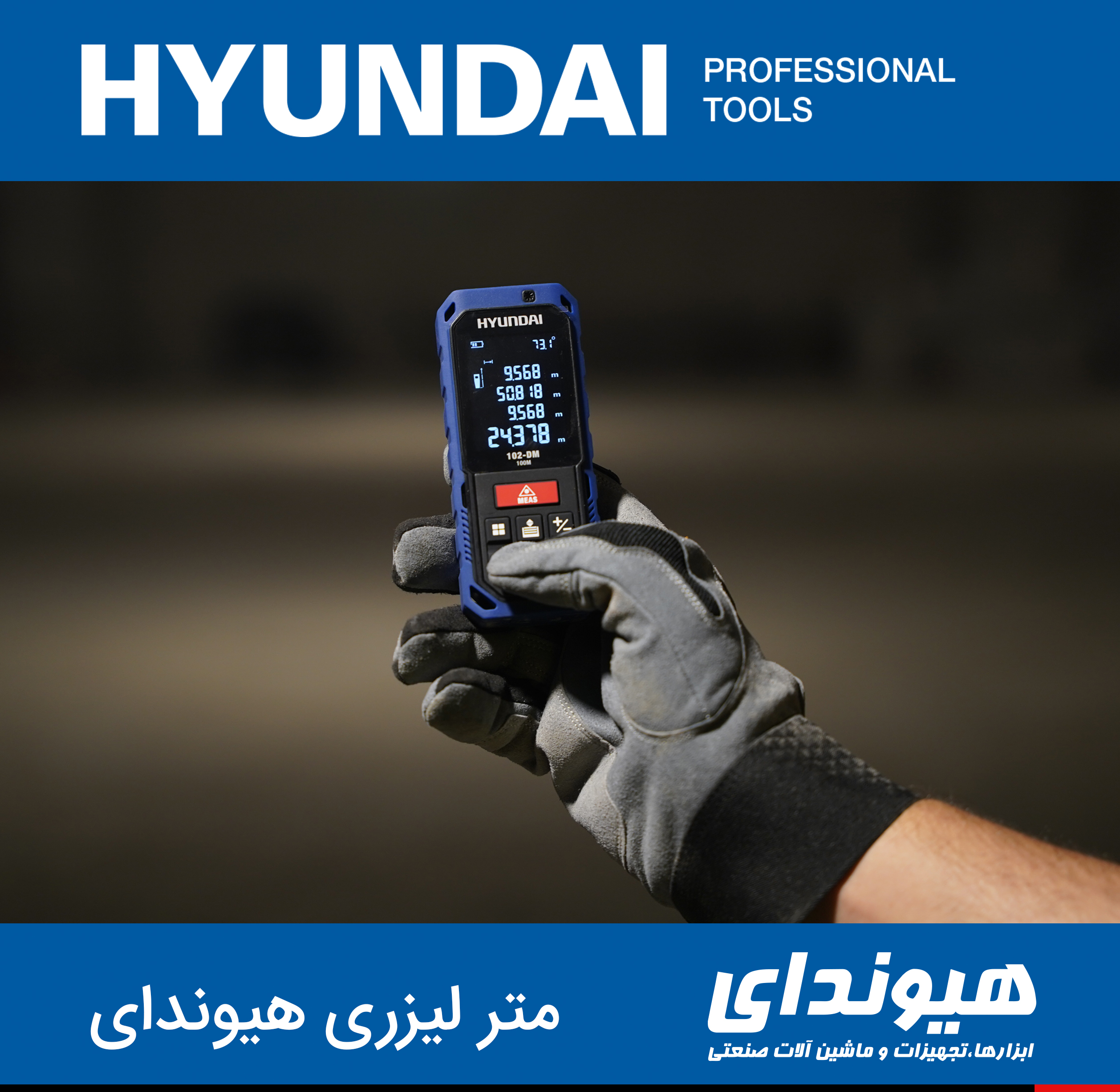 متر لیزری هیوندای