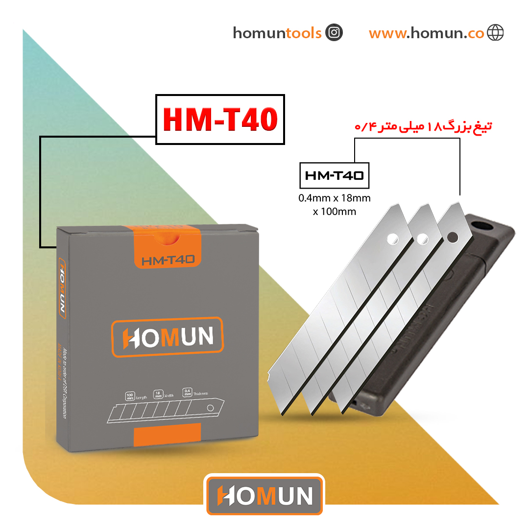 تیغ کره‌ای اصل هومان HM_T40 