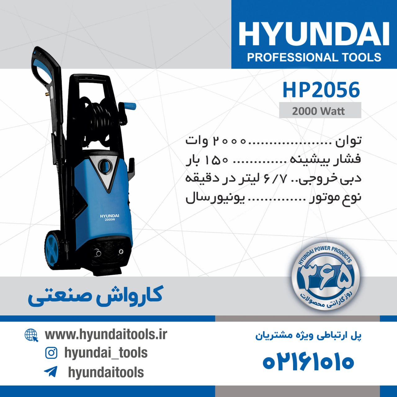کارواش صنعتی هیوندای 