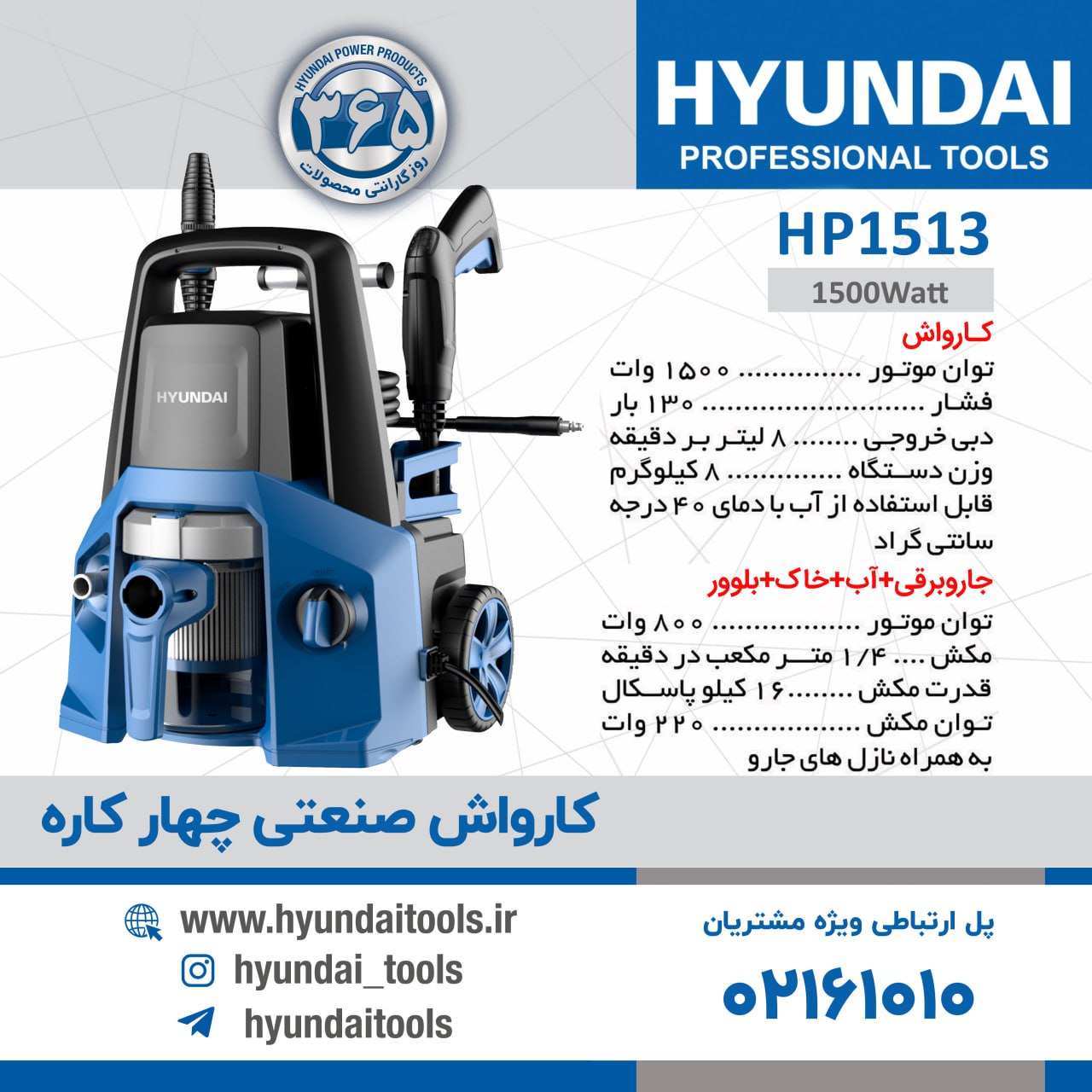 کارواش صنعتی چهار کاره هیوندای