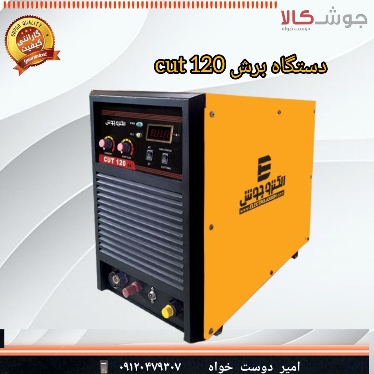 دستگاه برش 120 cut