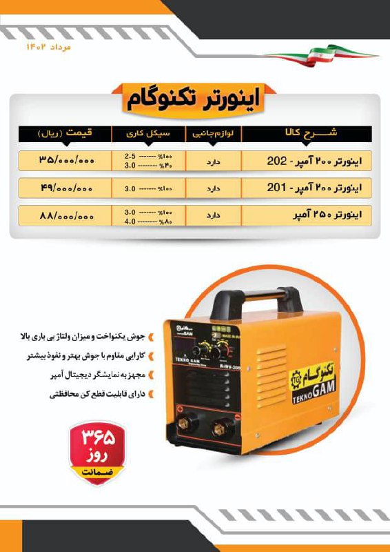  لیست قیمت اینورترهای تکنوگام
