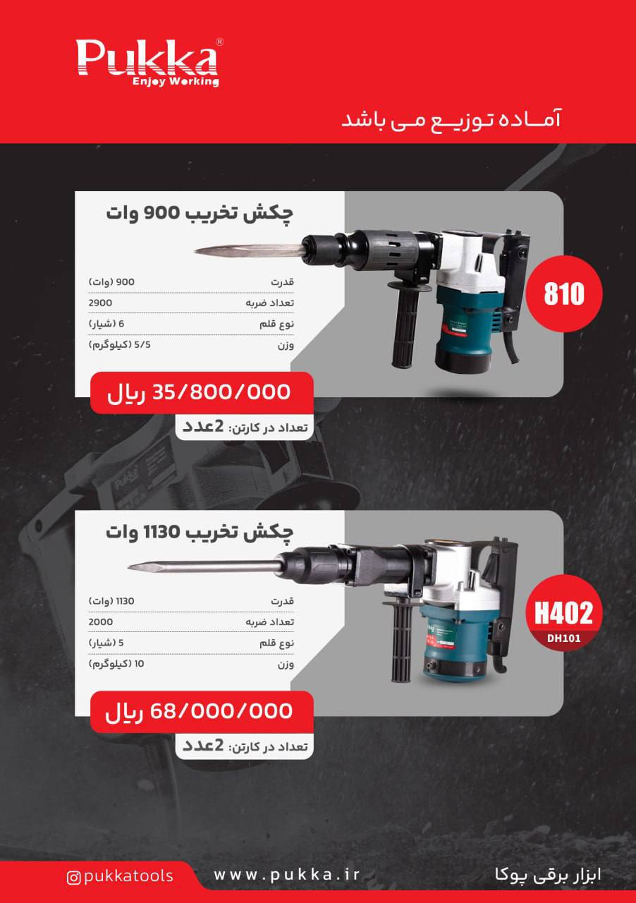  فروشگاه ابزار حرفه‌ای 