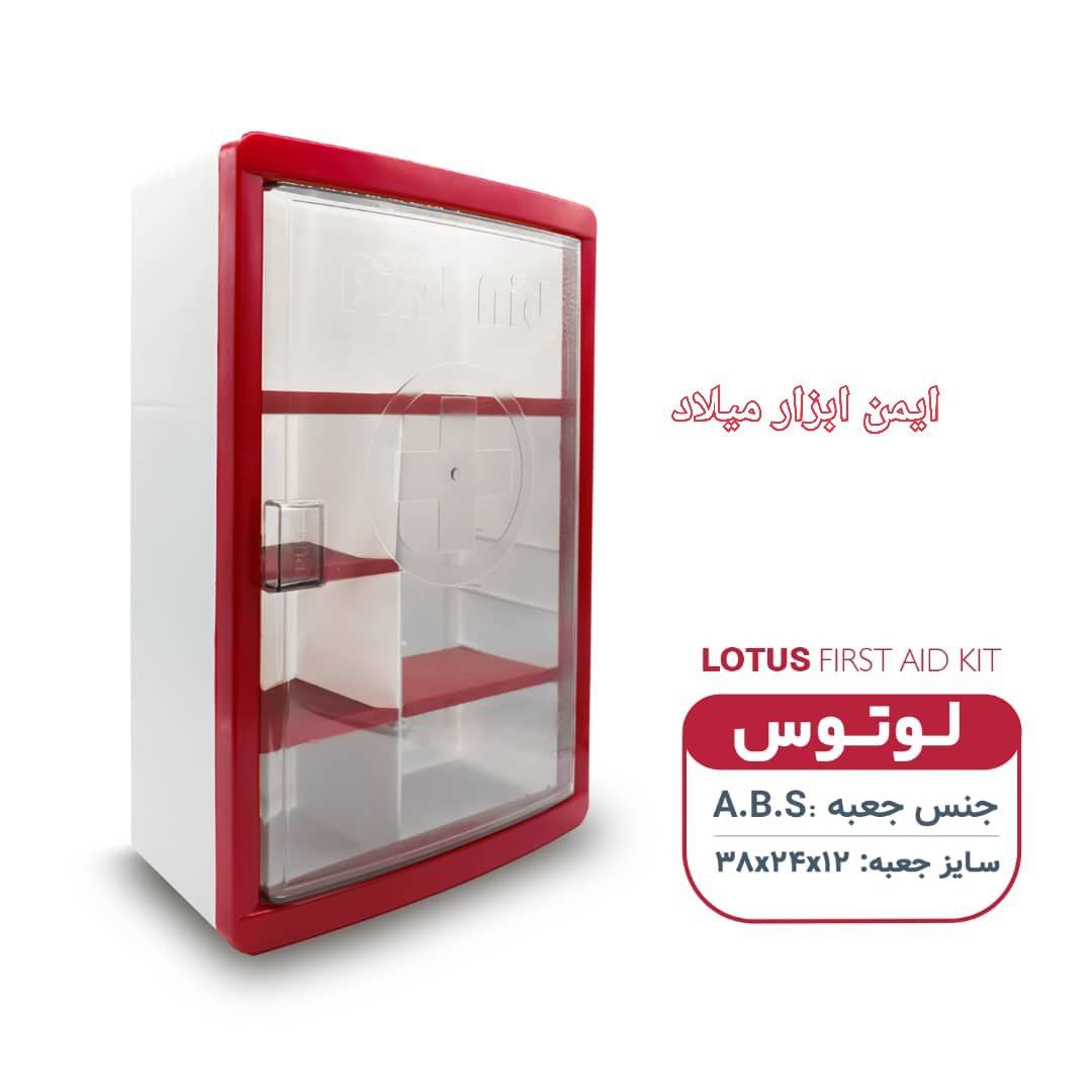 جعبه کمک های اولیه لوتوس