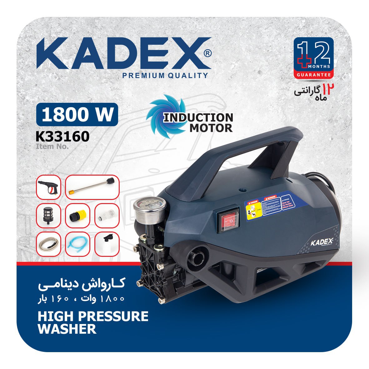 کارواش دینامی 1800 وات  160بار کادکس KADEX همراه با لوازم جانبی مدل K33160