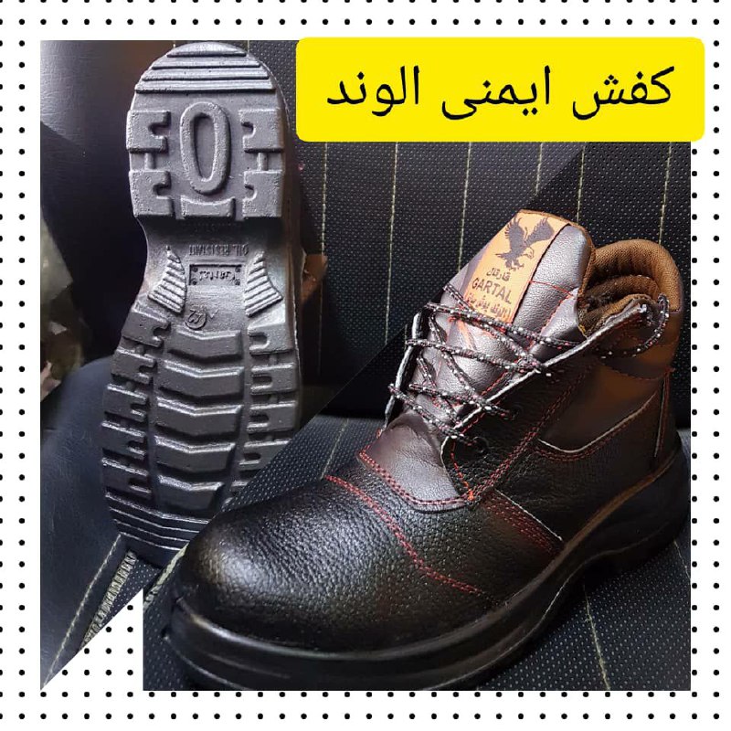 کفش ایمنی الوند 