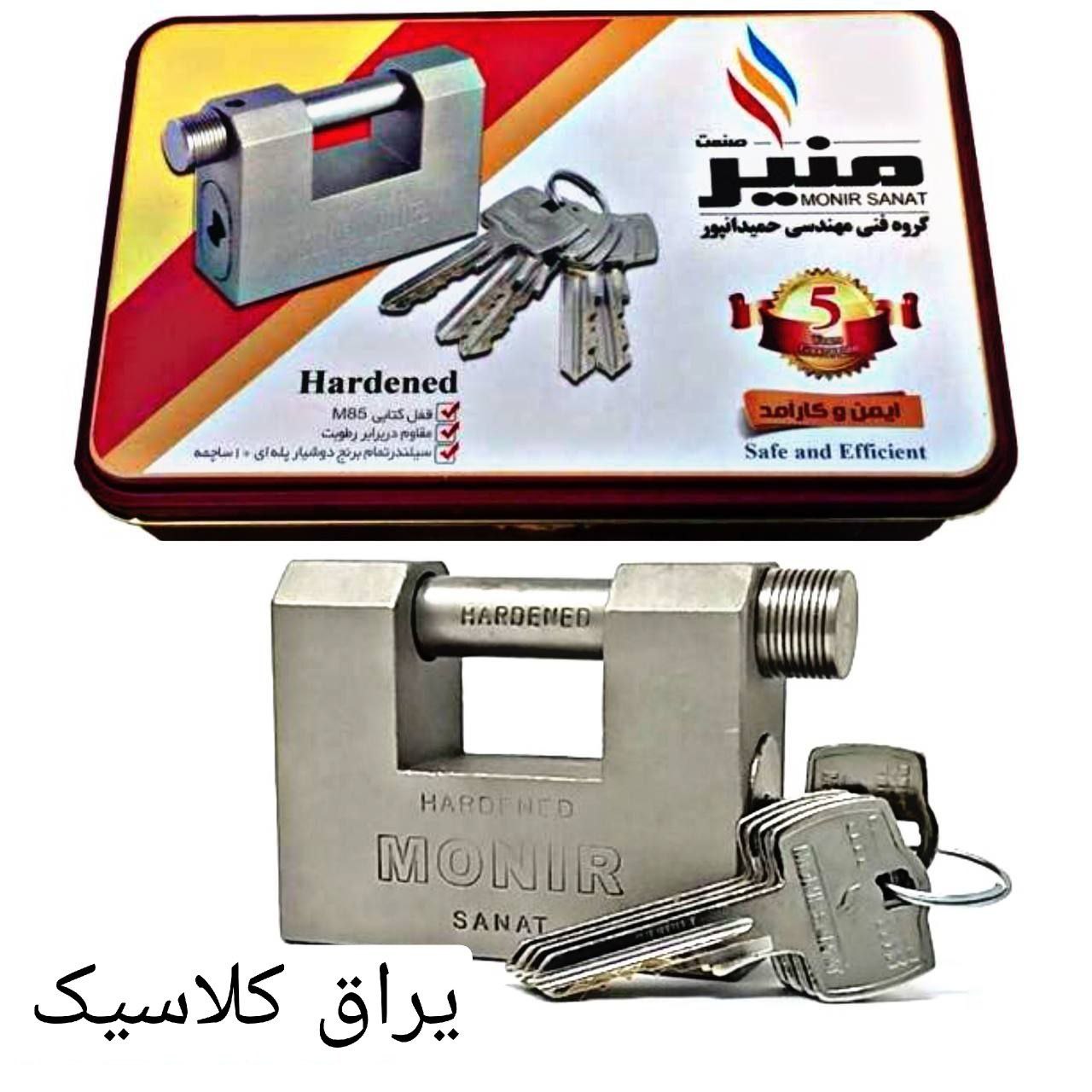  قفل کتابی M85 منیر کلید دوشیار پله ای ضد اسیدضد برش 10 ساچمه دارای پنج سال ضمانت کارتن 12 عددی آدرس