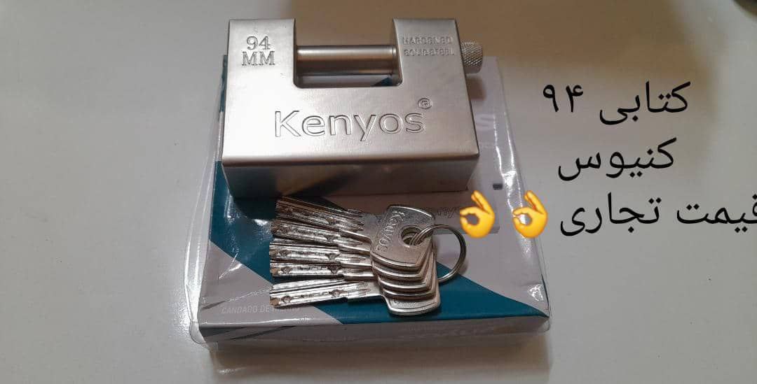 قفل کتابی۹۴ فولادی کنیوس رسید 